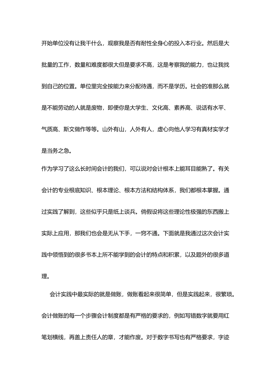 会计2025社会实践报告精选5篇范本_第2页