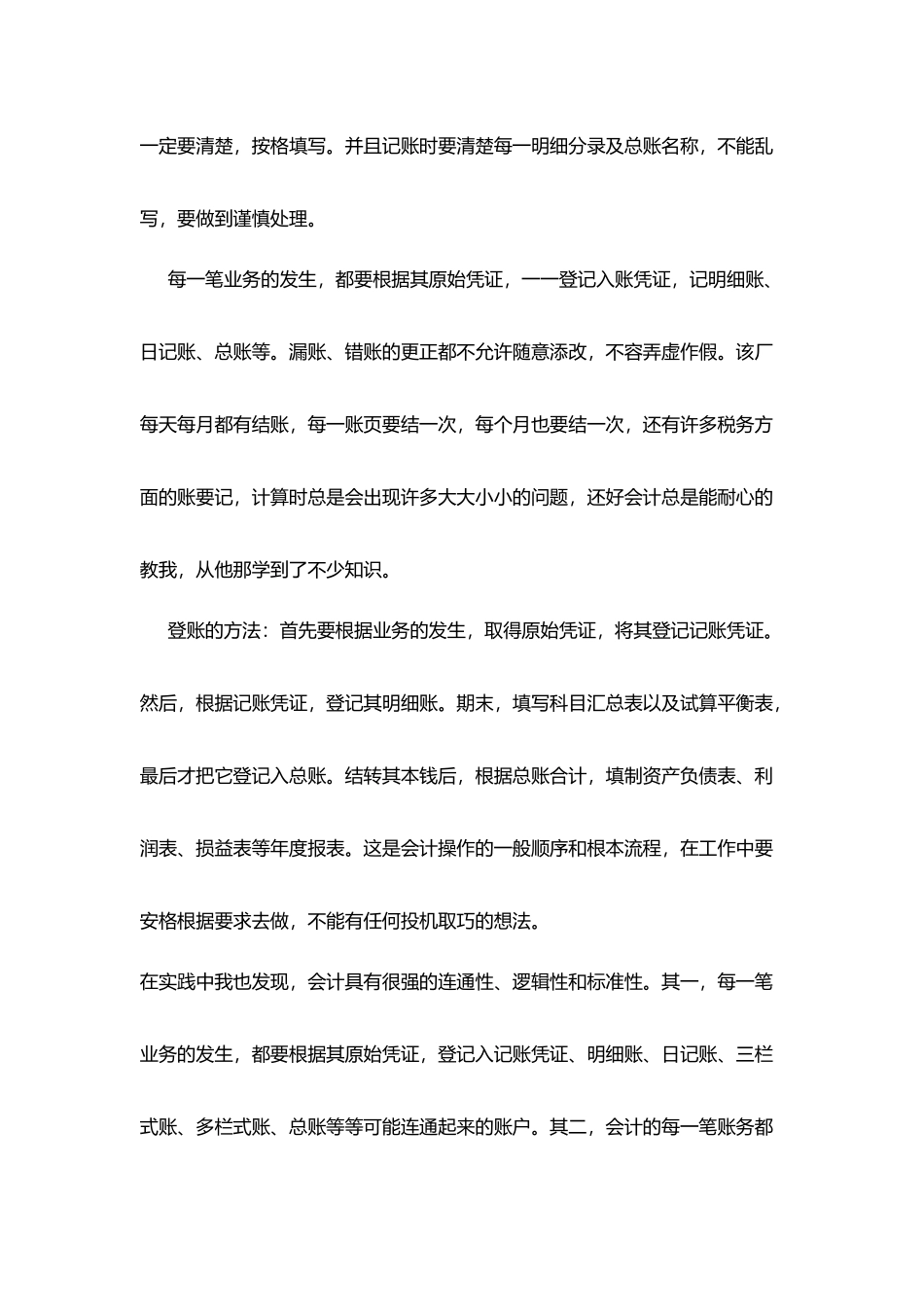 会计2025社会实践报告精选5篇范本_第3页