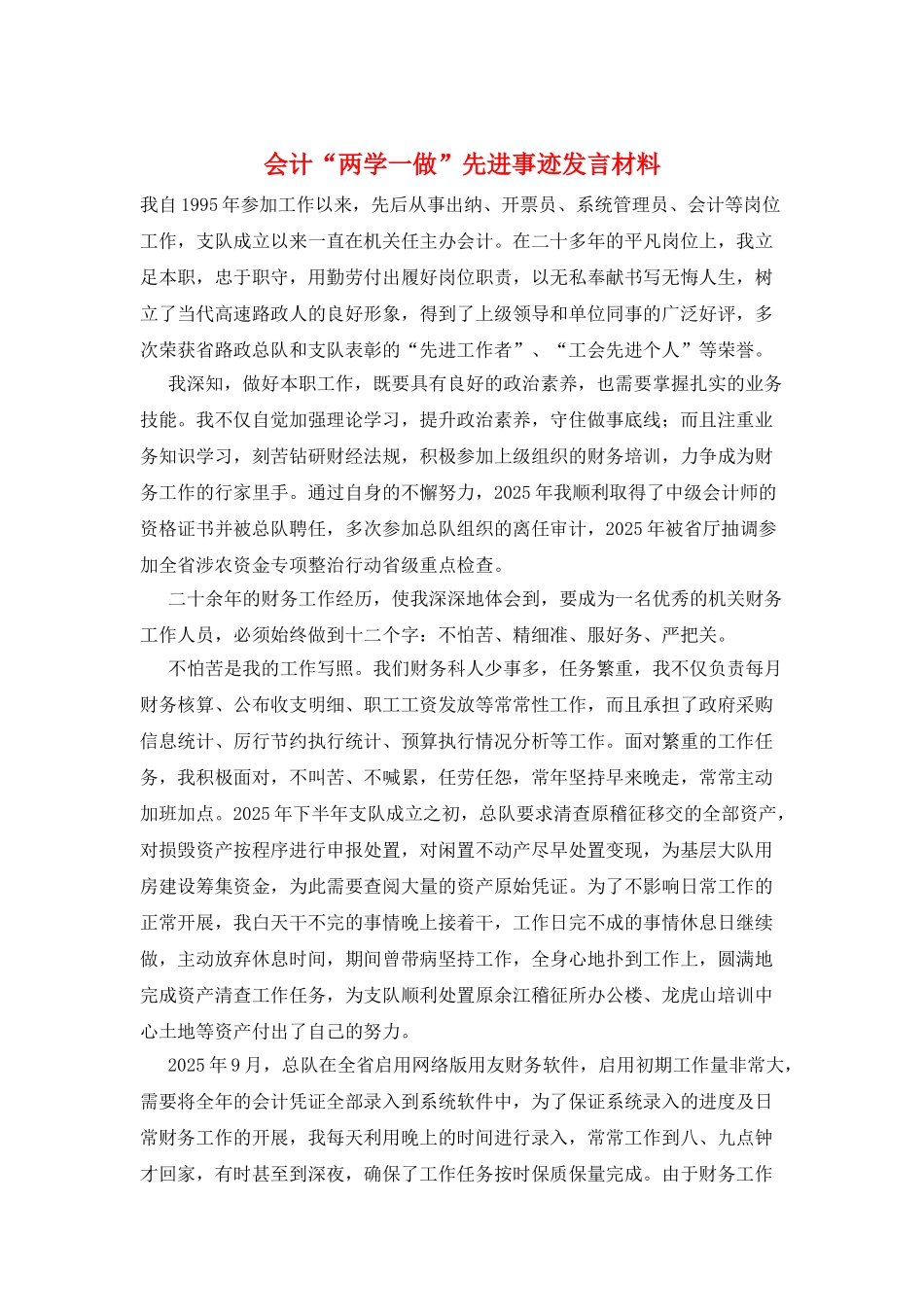 会计“两学一做”先进事迹发言材料_第1页