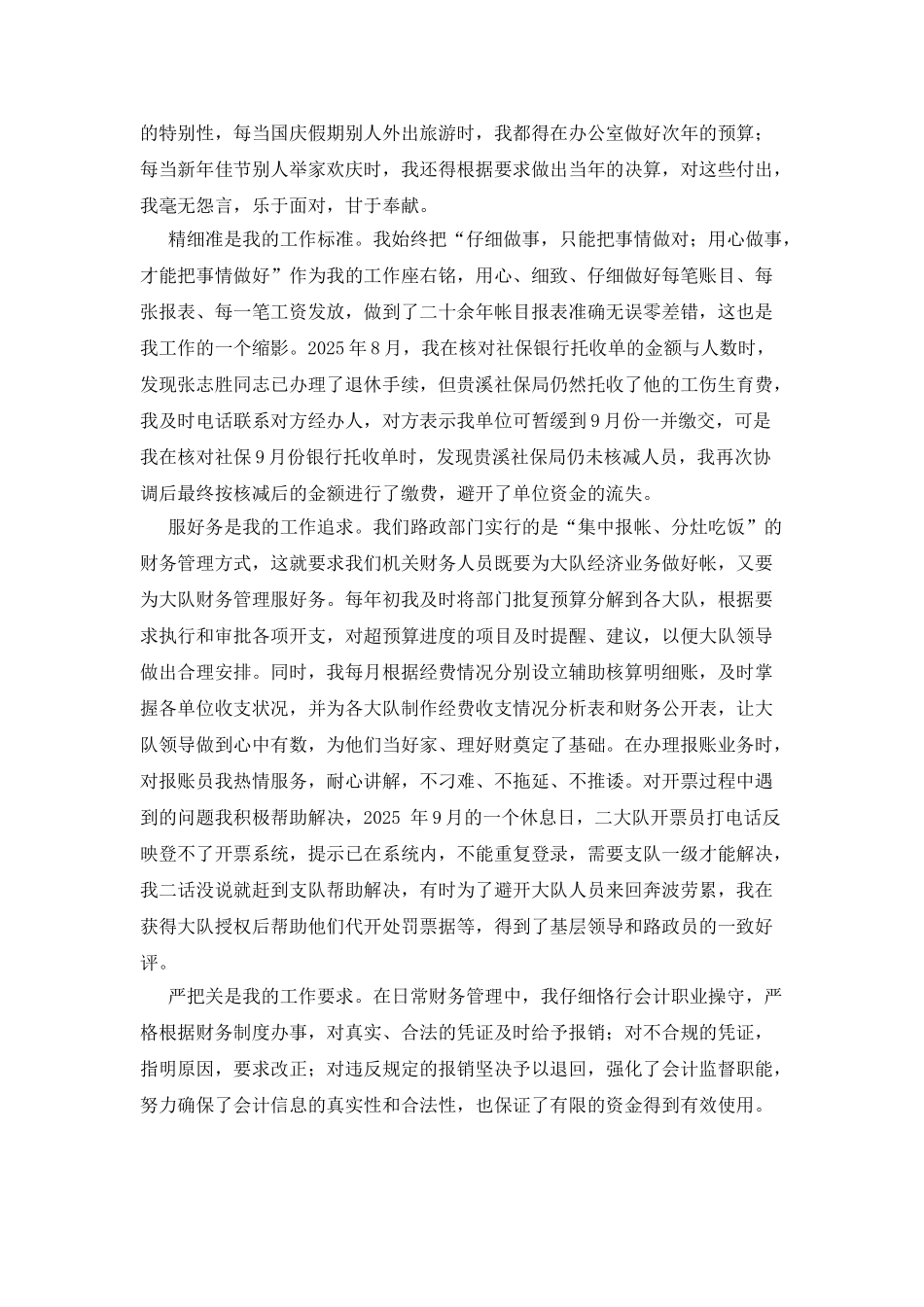 会计“两学一做”先进事迹发言材料_第2页