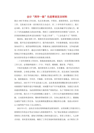 会计“两学一做”先进事迹发言材料