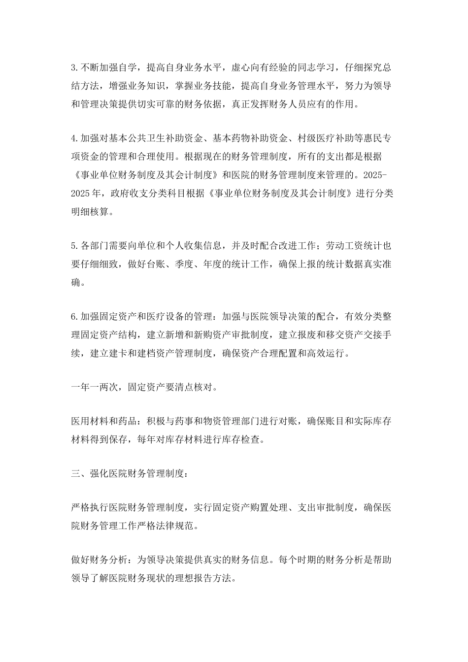 会计下半年工作计划_第2页