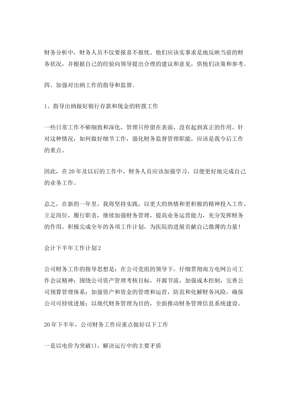 会计下半年工作计划_第3页