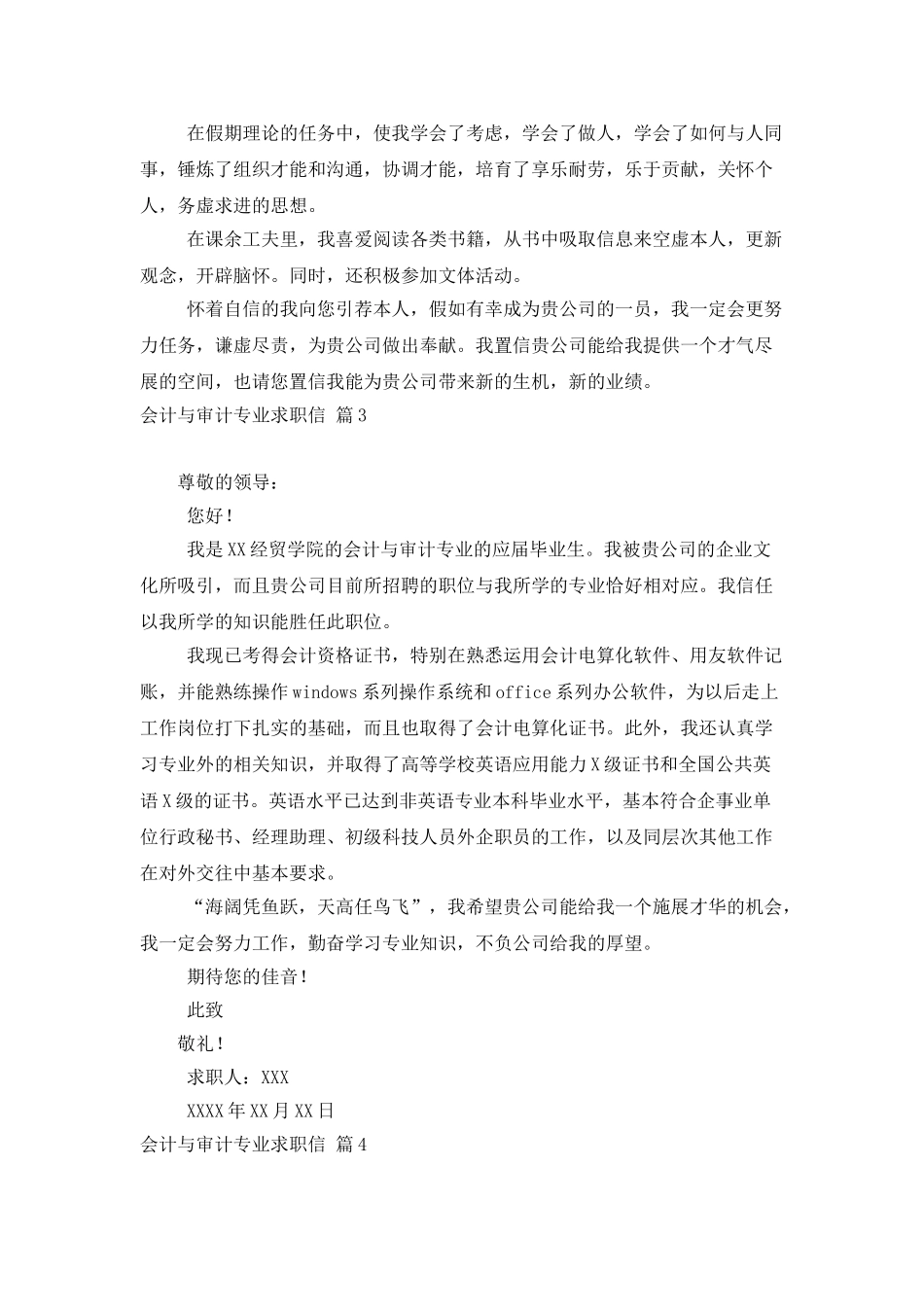 会计与审计专业求职信4篇_第3页