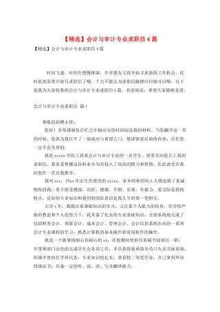 会计与审计专业求职信4篇