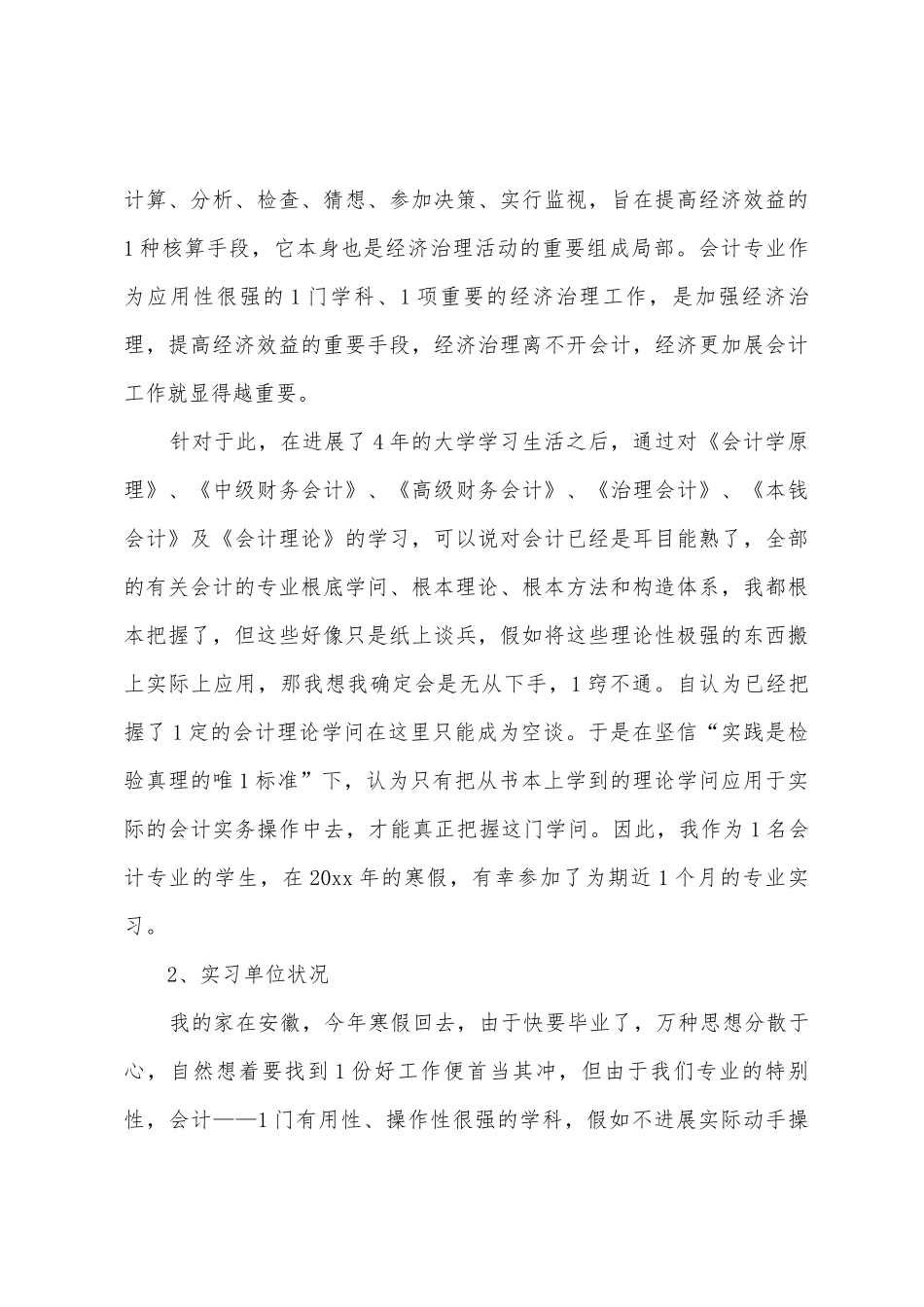 会计专业个人实习总结_第3页