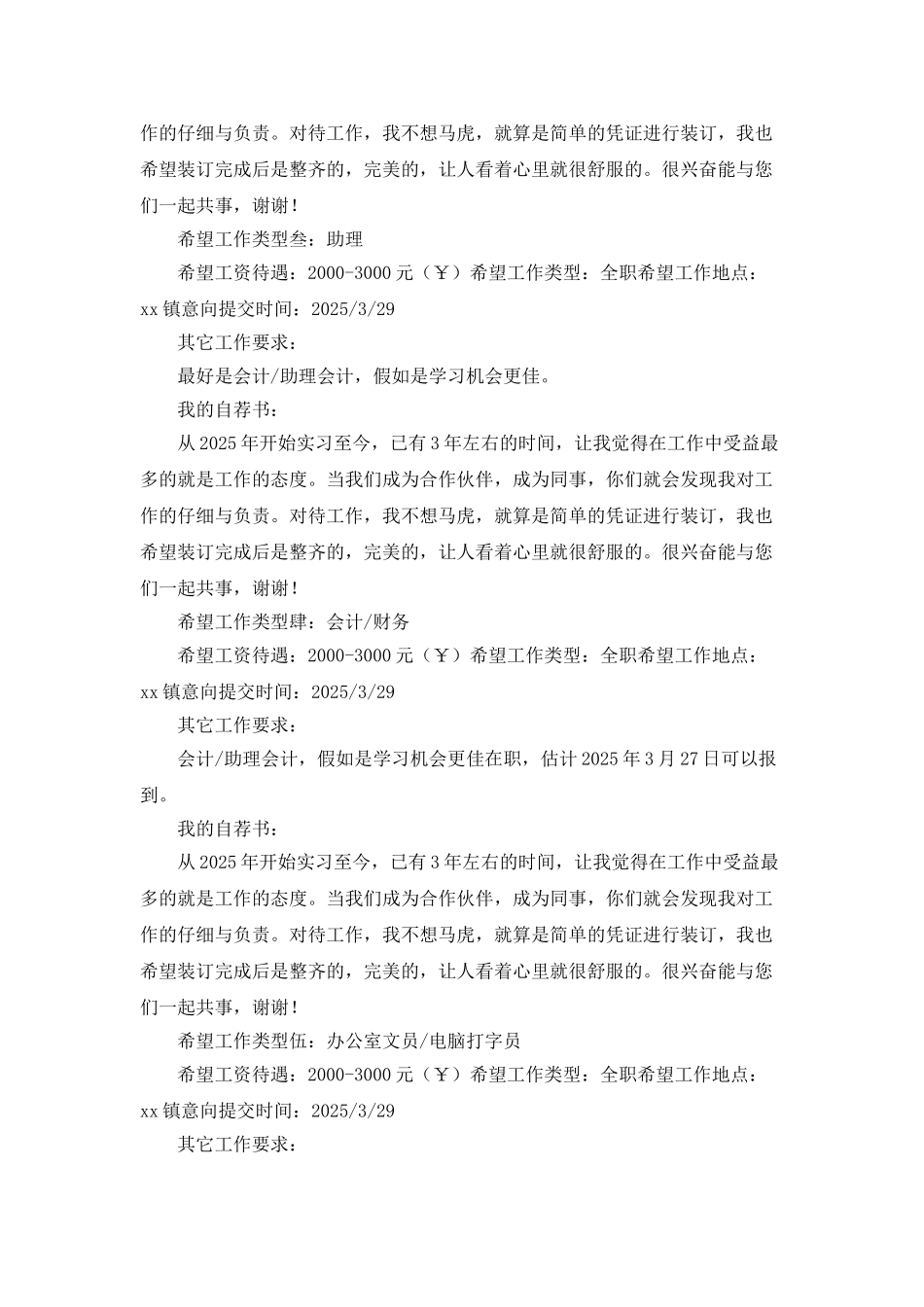 会计专业个人求职简历范文_第3页