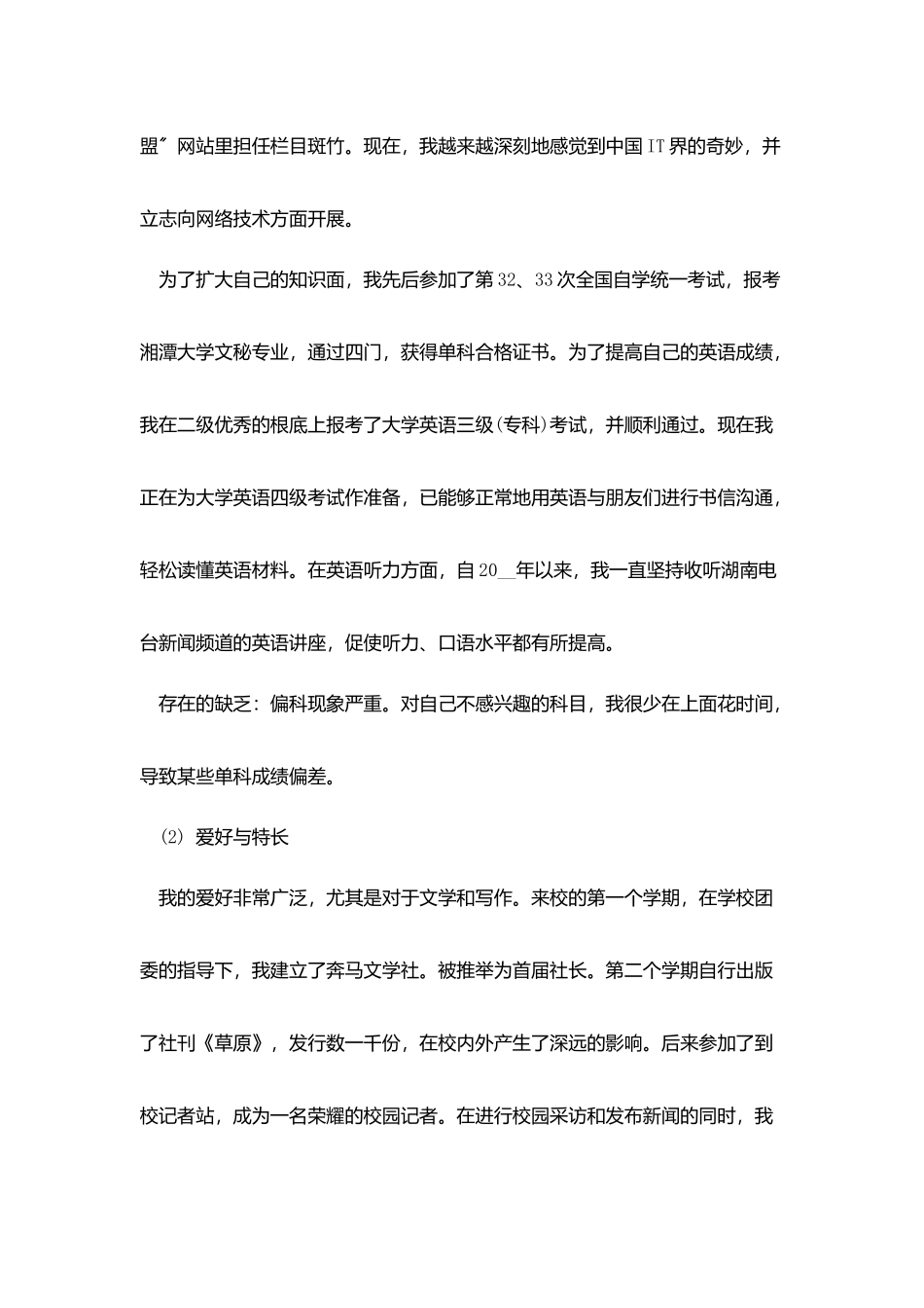 会计专业个人实习计划_第2页