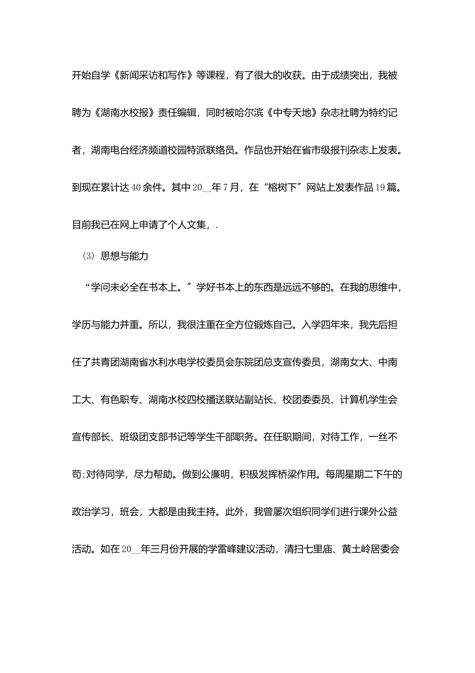 会计专业个人实习计划_第3页