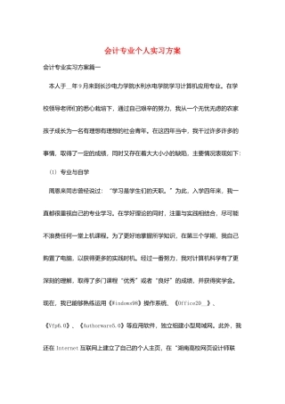 会计专业个人实习计划