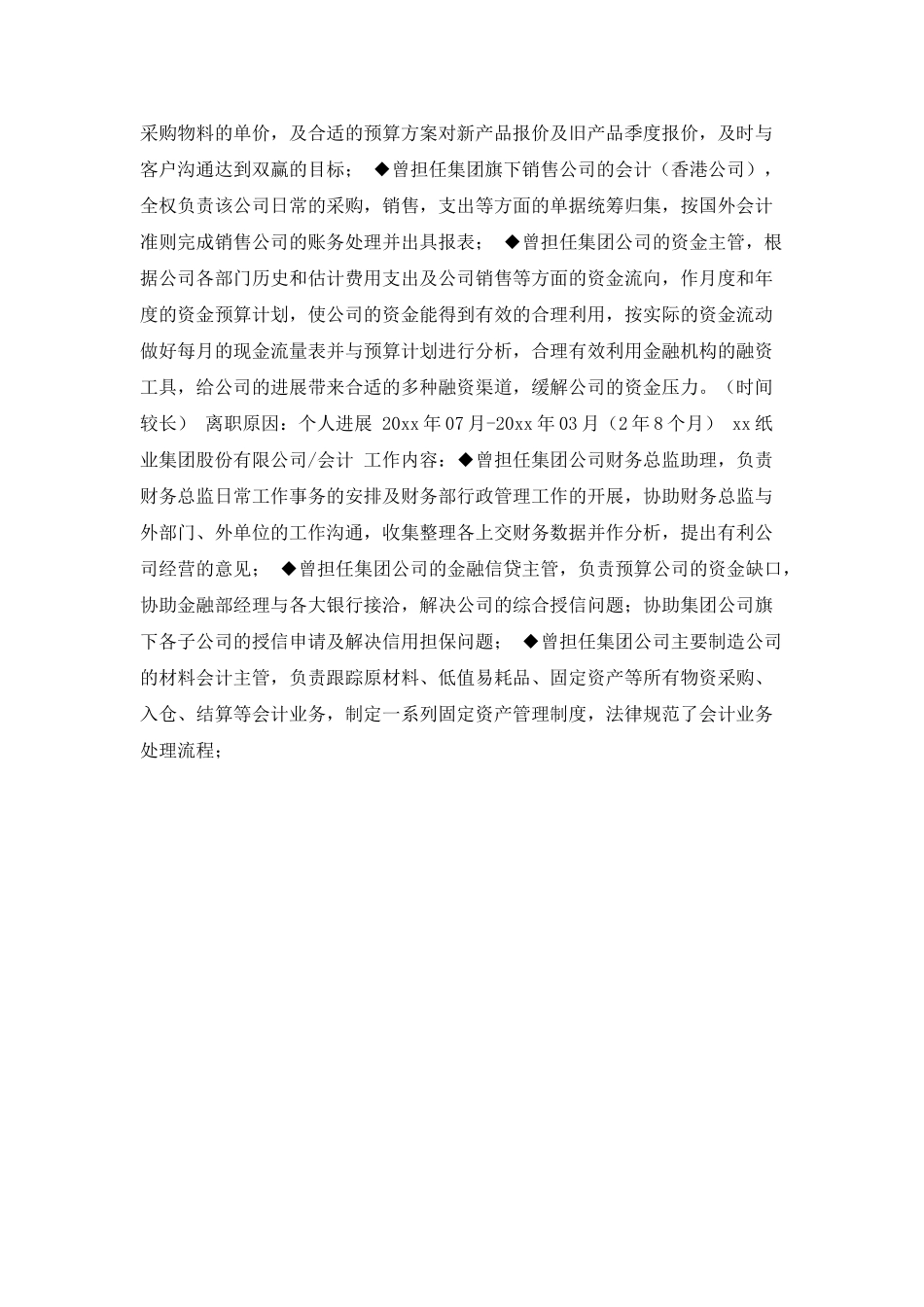 会计专业个人简历模板_第2页