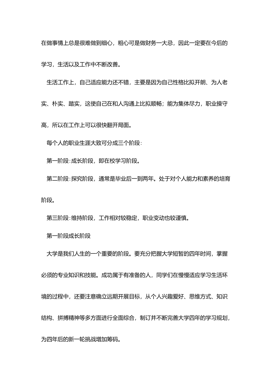 会计专业中职生职业生涯规划书_第2页