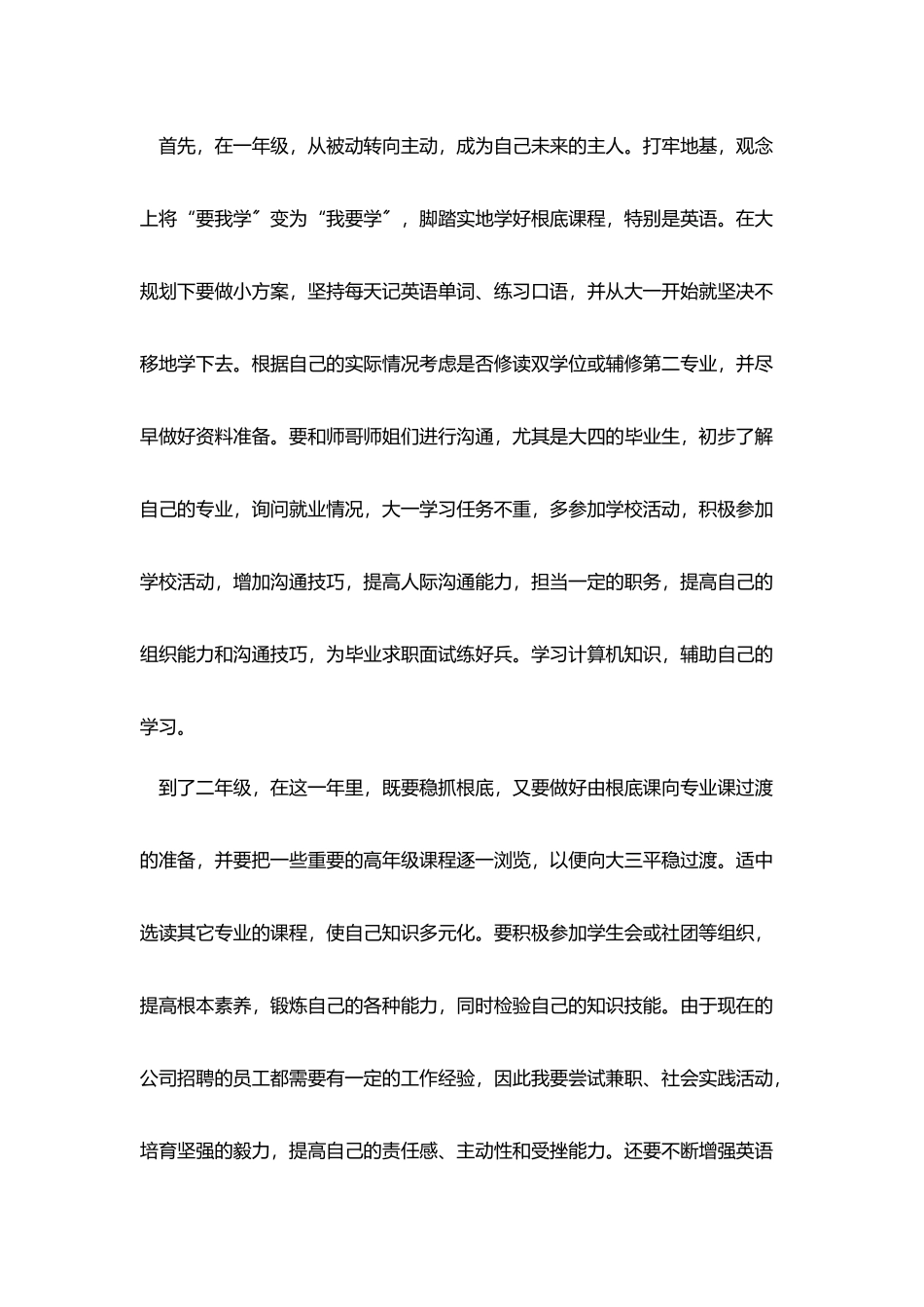 会计专业中职生职业生涯规划书_第3页