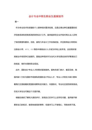 会计专业中职生职业生涯规划书
