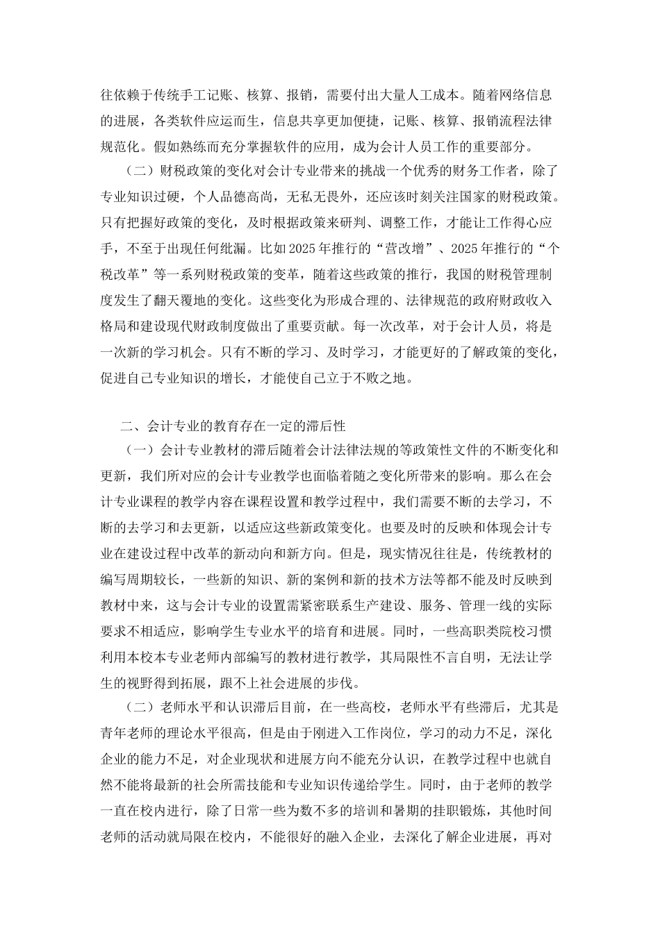 会计专业产教融合与校企合作方向分析_第2页