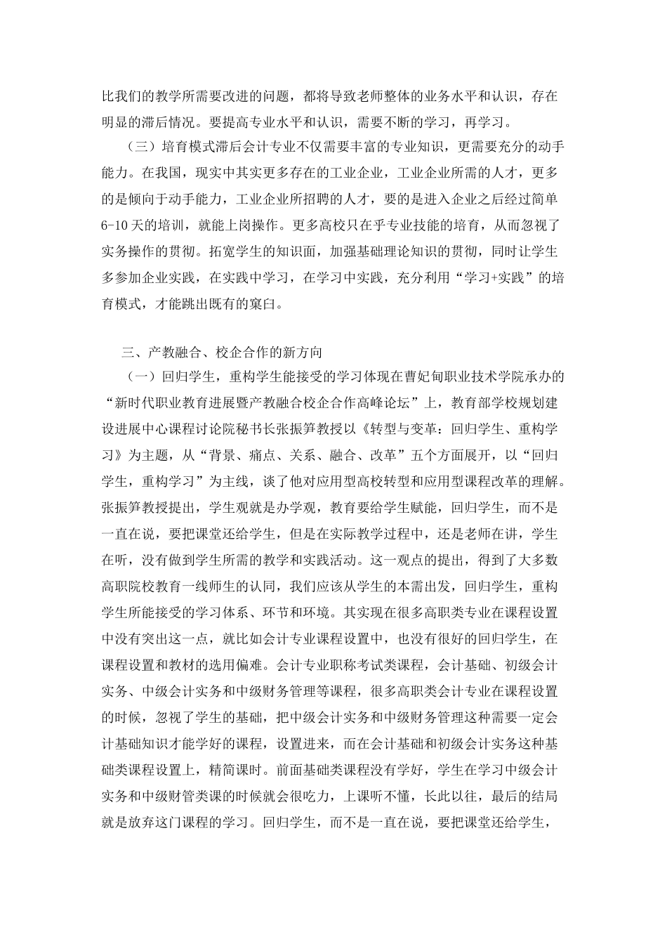 会计专业产教融合与校企合作方向分析_第3页