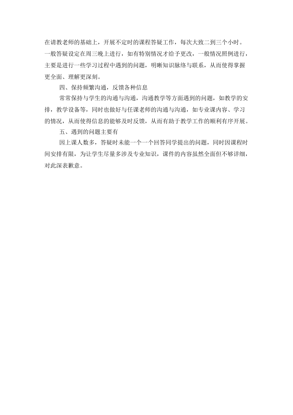 会计专业助教的工作总结_第2页