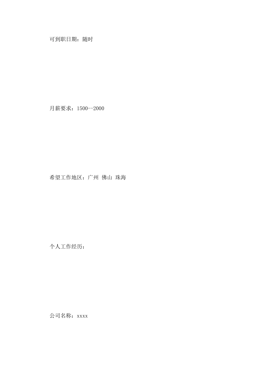 会计专业优秀个人简历范文_第2页