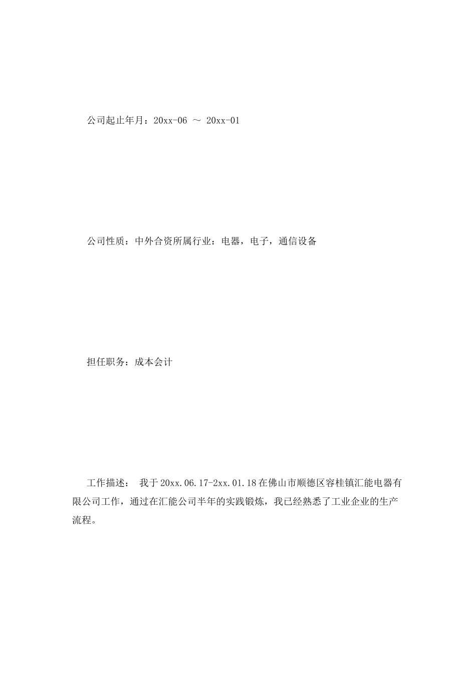 会计专业优秀个人简历范文_第3页