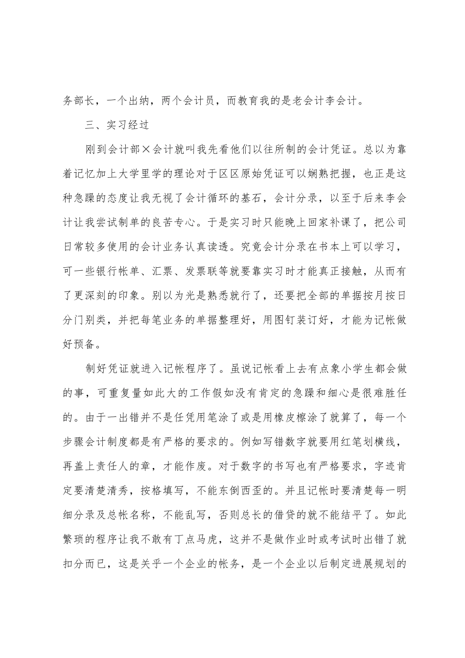 会计专业大学实习报告模板_第2页