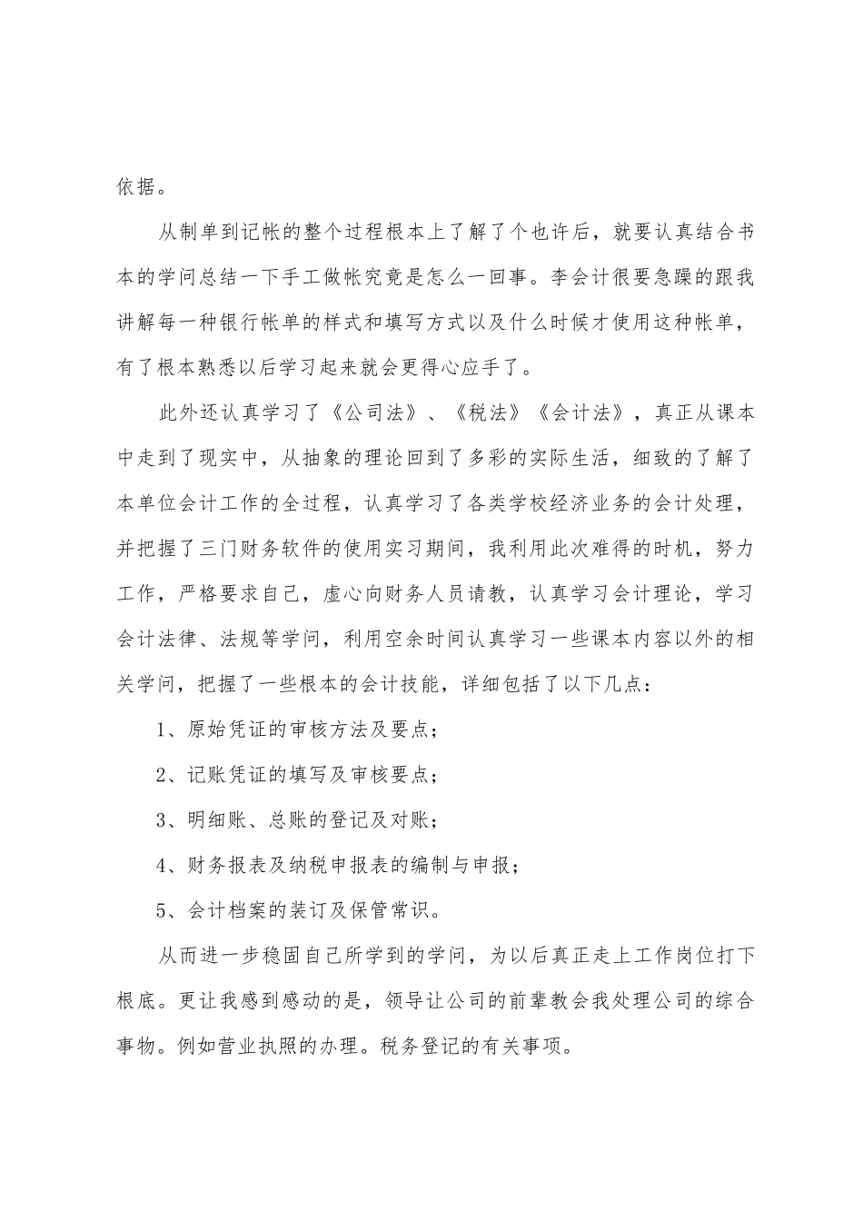 会计专业大学实习报告模板_第3页