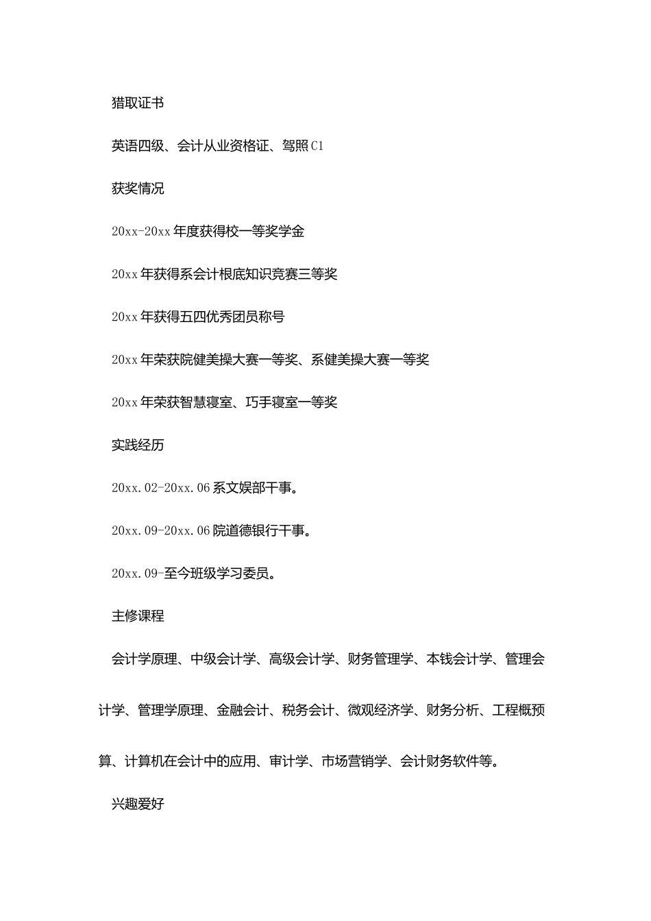 会计专业大学生个人简历3篇_第2页