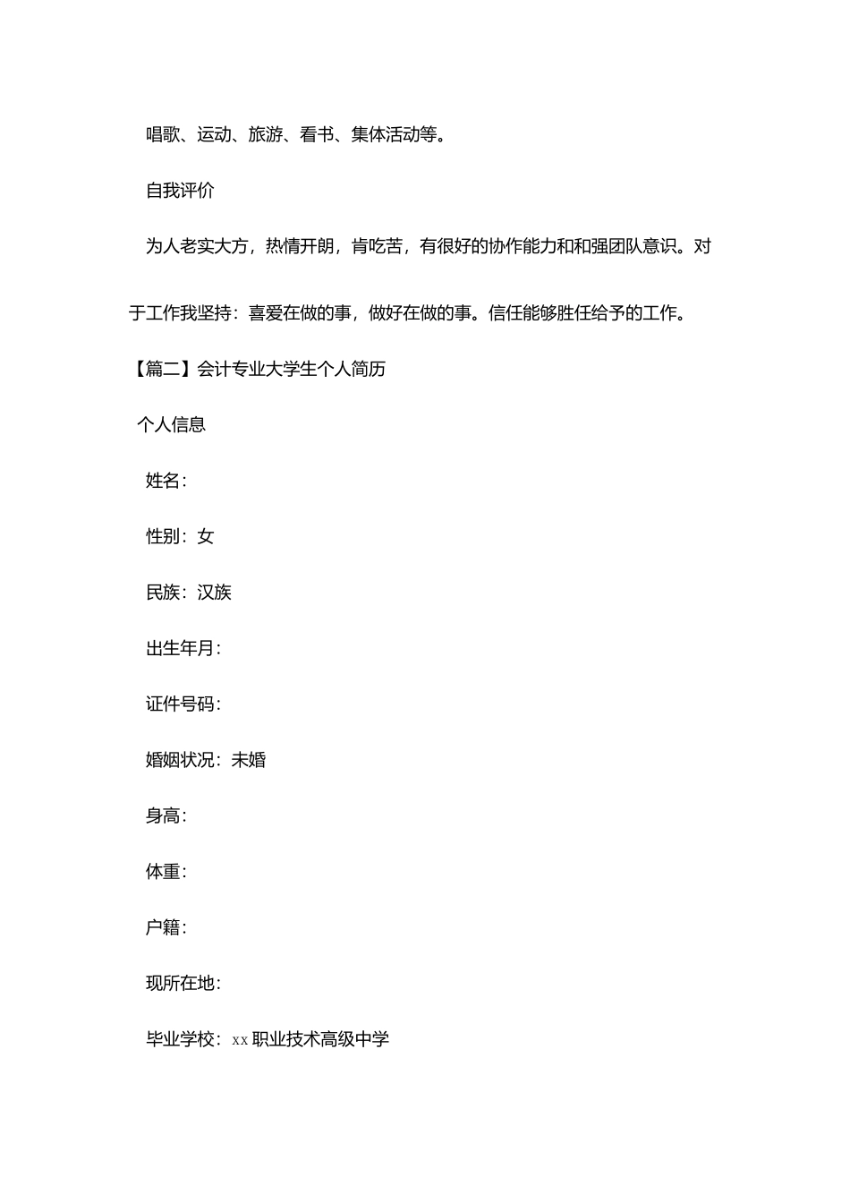 会计专业大学生个人简历3篇_第3页