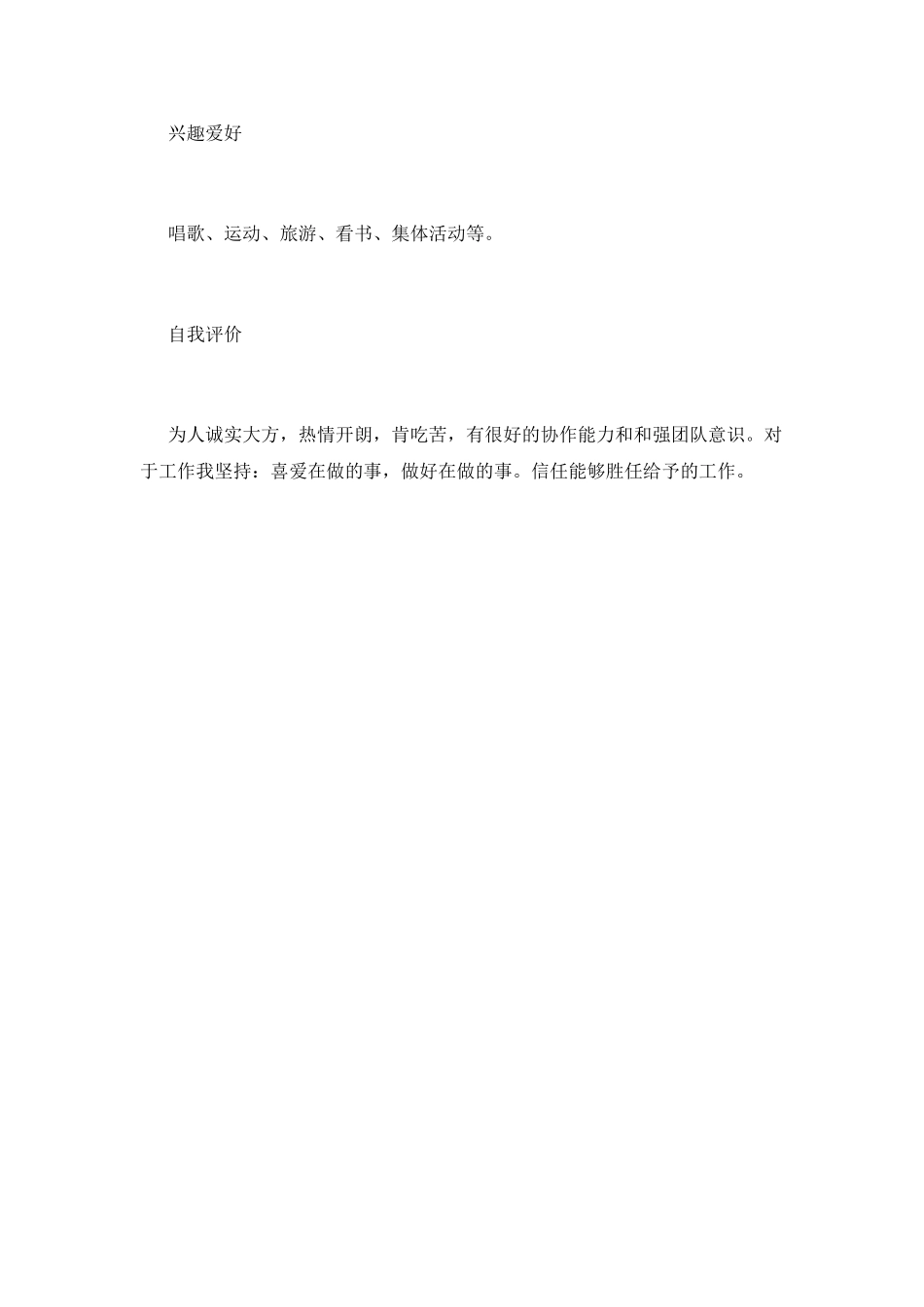 会计专业大学生个人简历模板_第2页