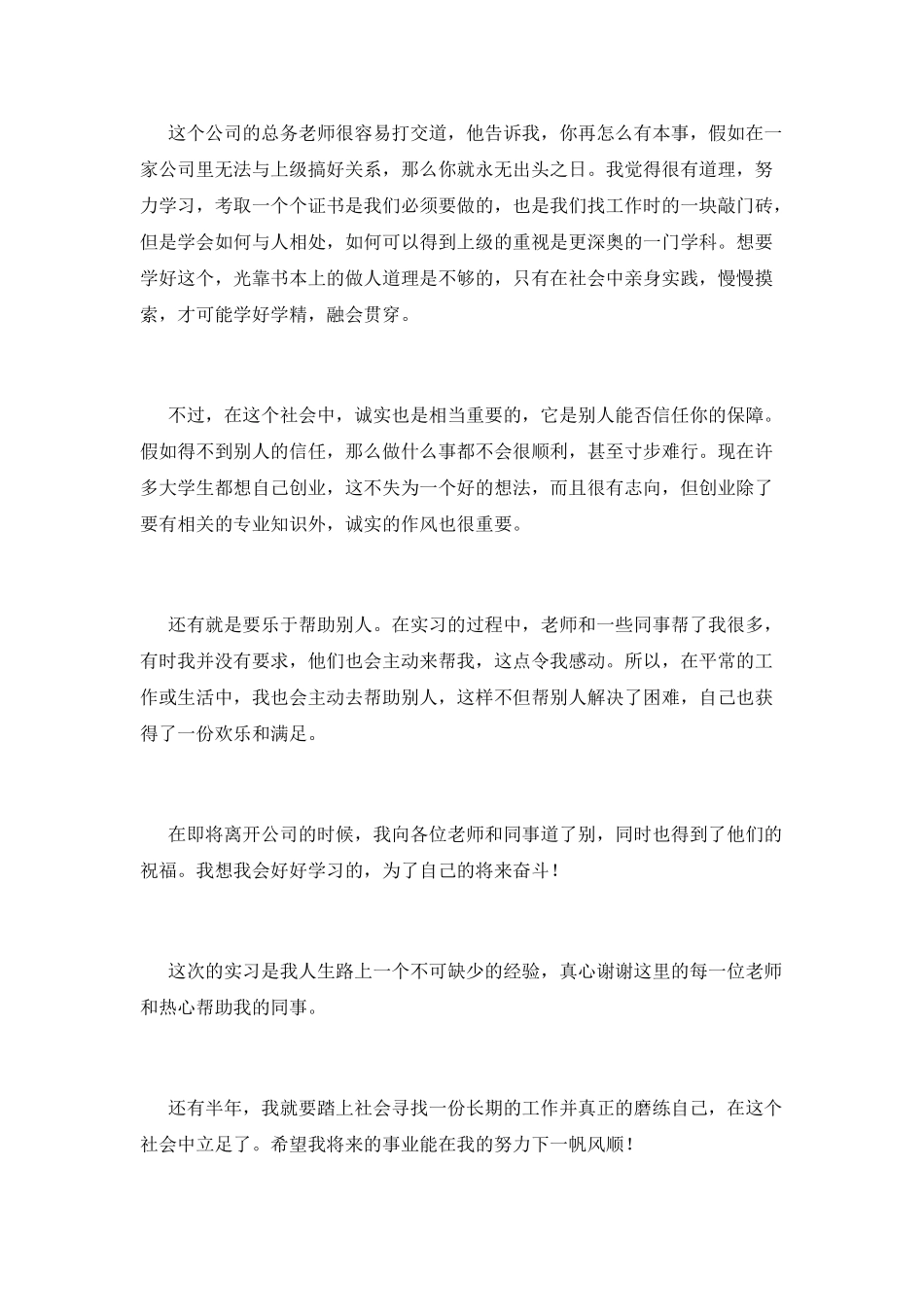 会计专业大学生实习心得2021_第2页