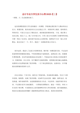 会计专业大学生实习心得2021