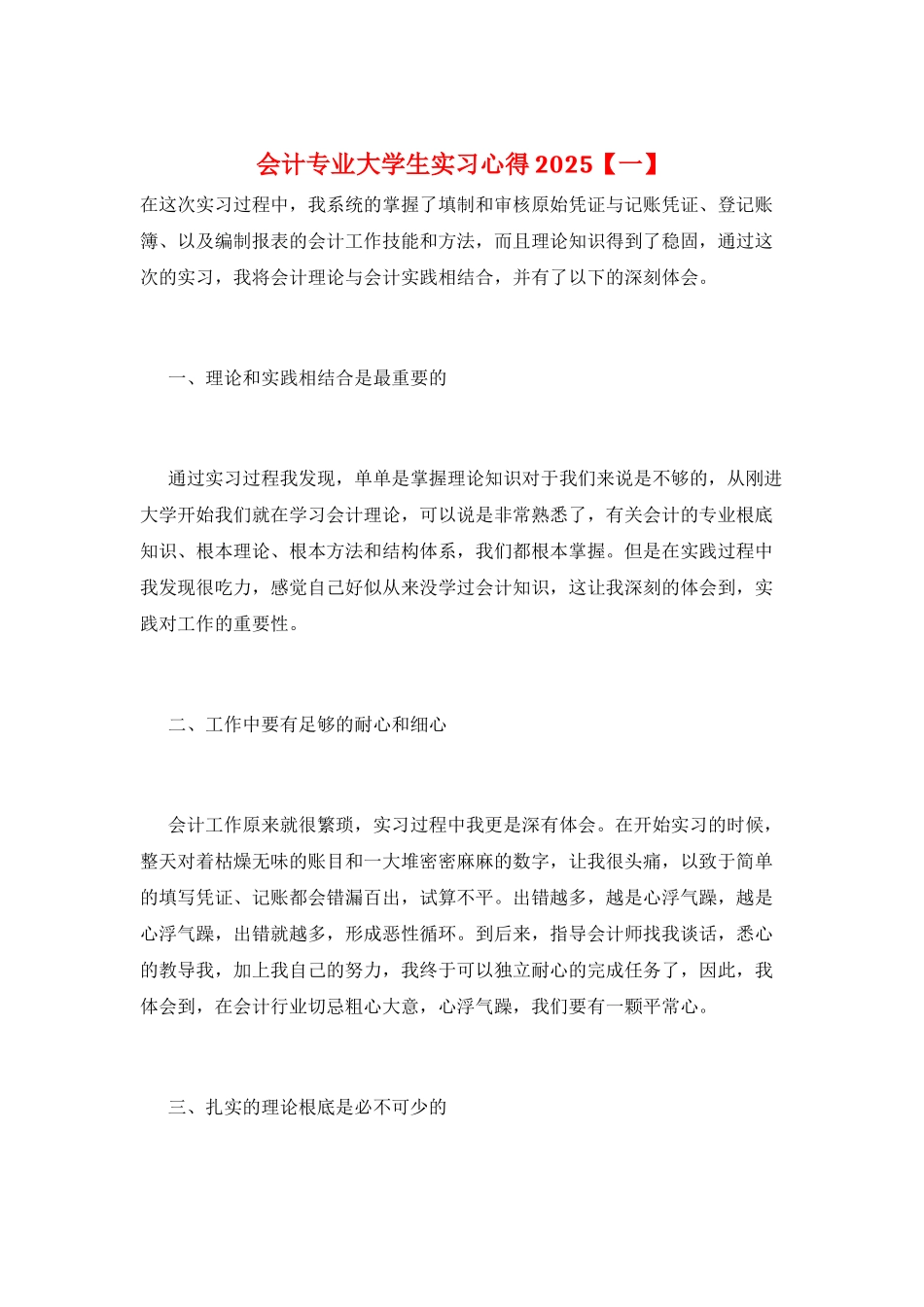 会计专业大学生实习心得2025_第1页