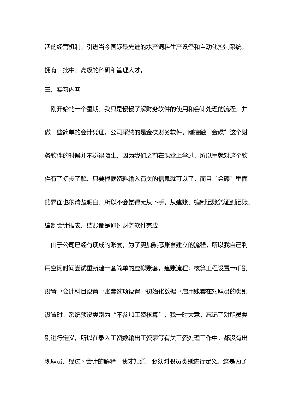 会计专业大学生实习工作报告_第2页