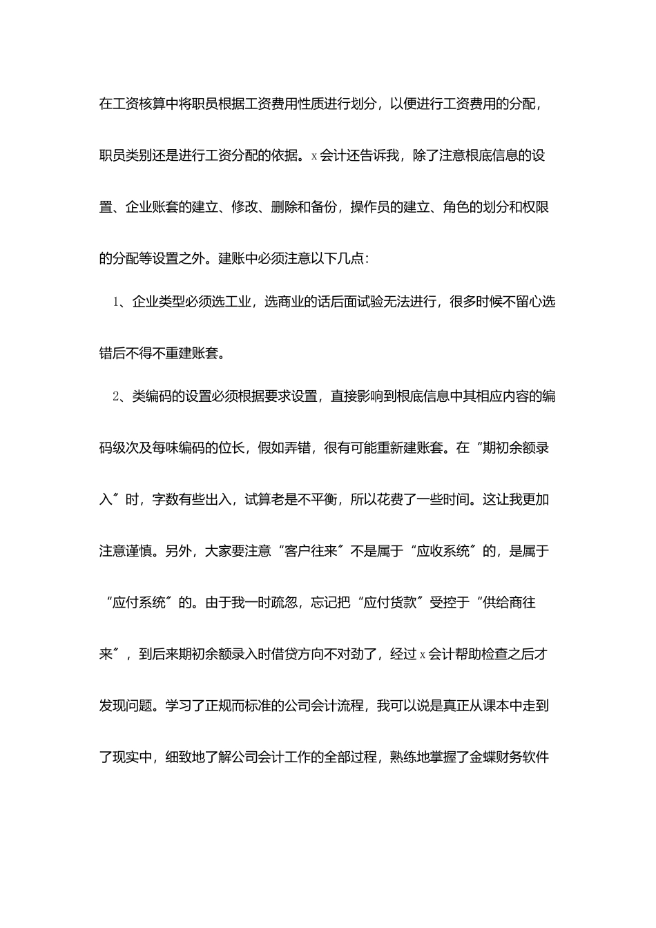 会计专业大学生实习工作报告_第3页