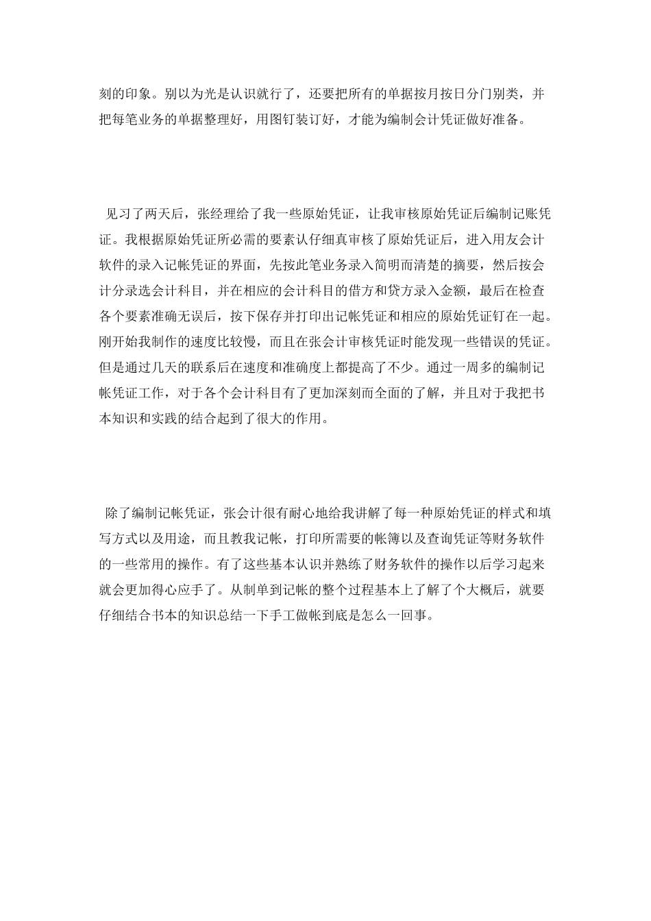 会计专业大学生实习报告范文_第2页