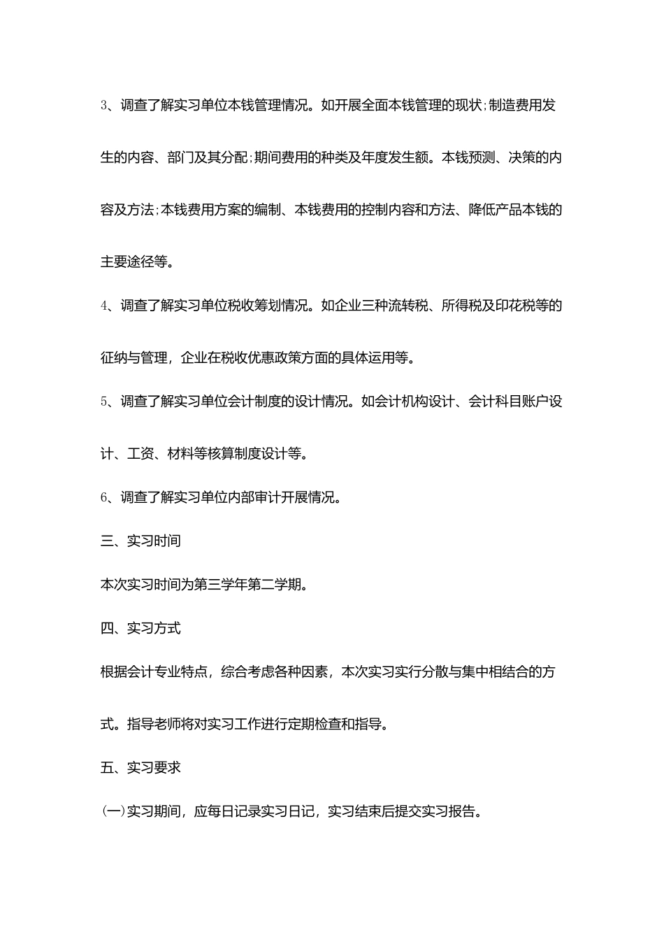会计专业大学生实习计划_第2页