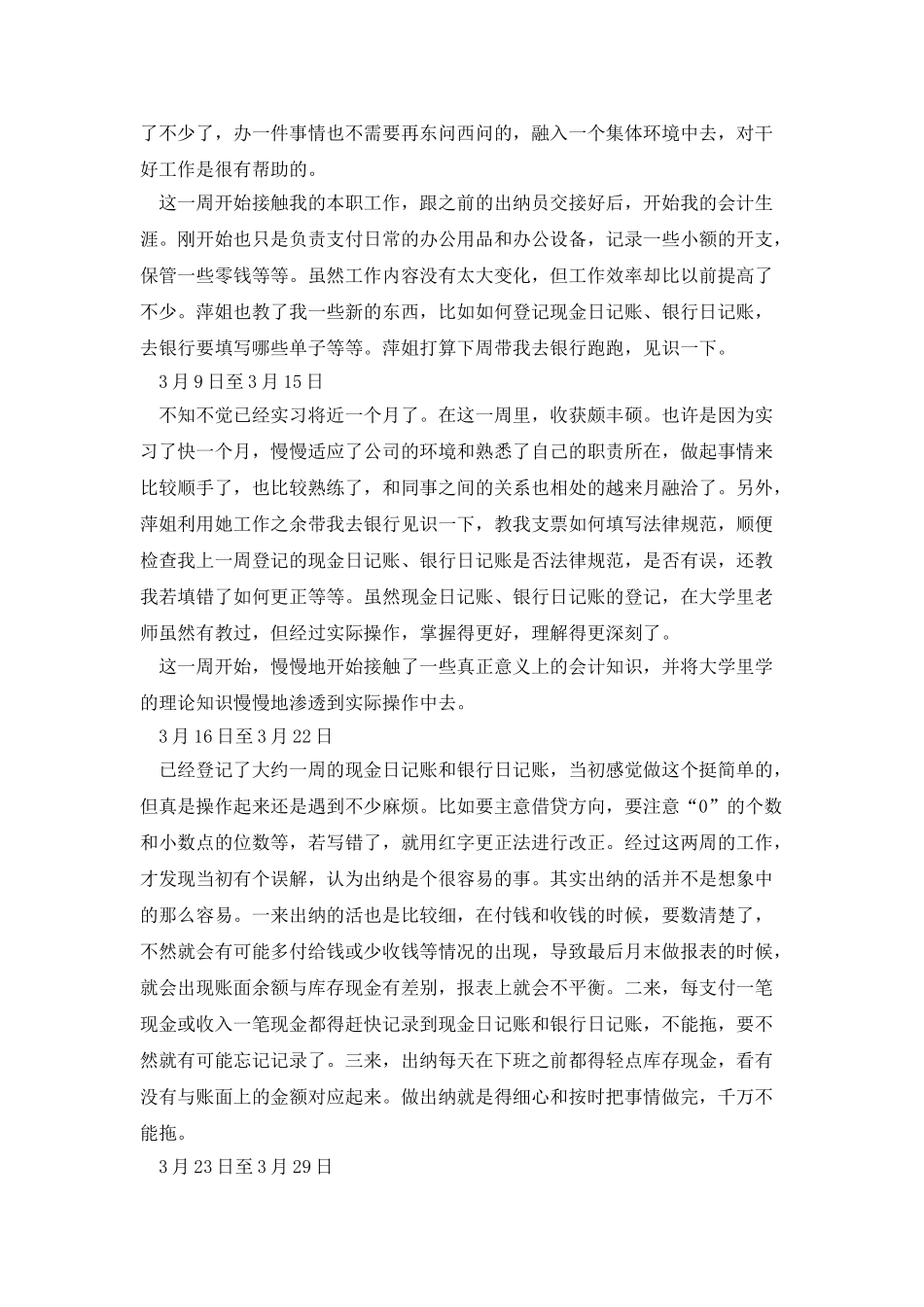 会计专业大学生毕业的实习周记范文_第2页