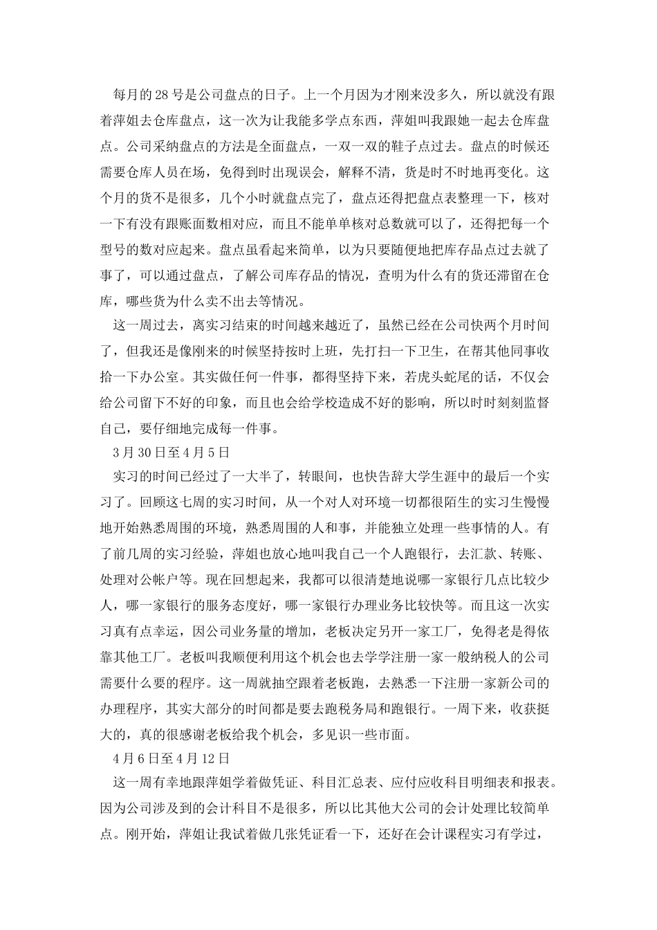 会计专业大学生毕业的实习周记范文_第3页