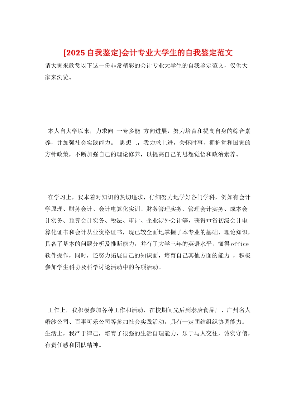 会计专业大学生的自我鉴定范文_第1页