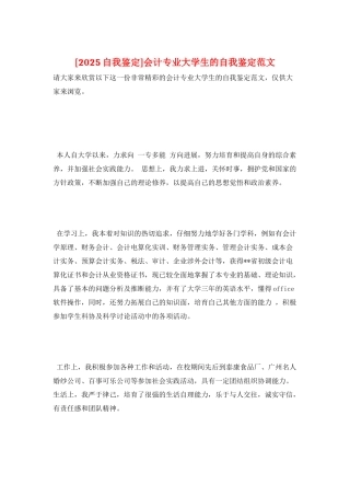 会计专业大学生的自我鉴定范文