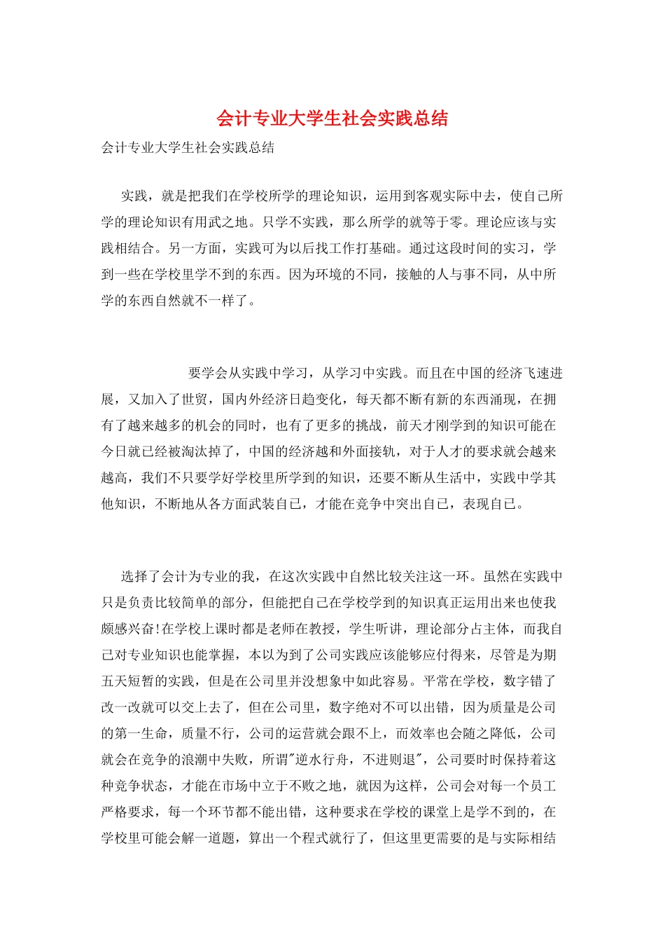 会计专业大学生社会实践总结_第1页