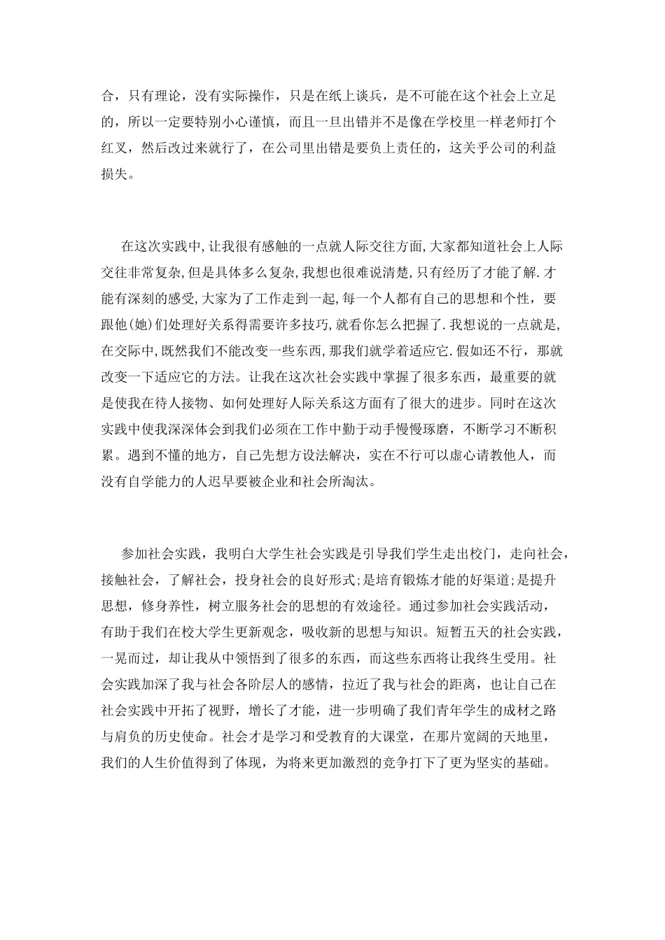 会计专业大学生社会实践总结_第2页