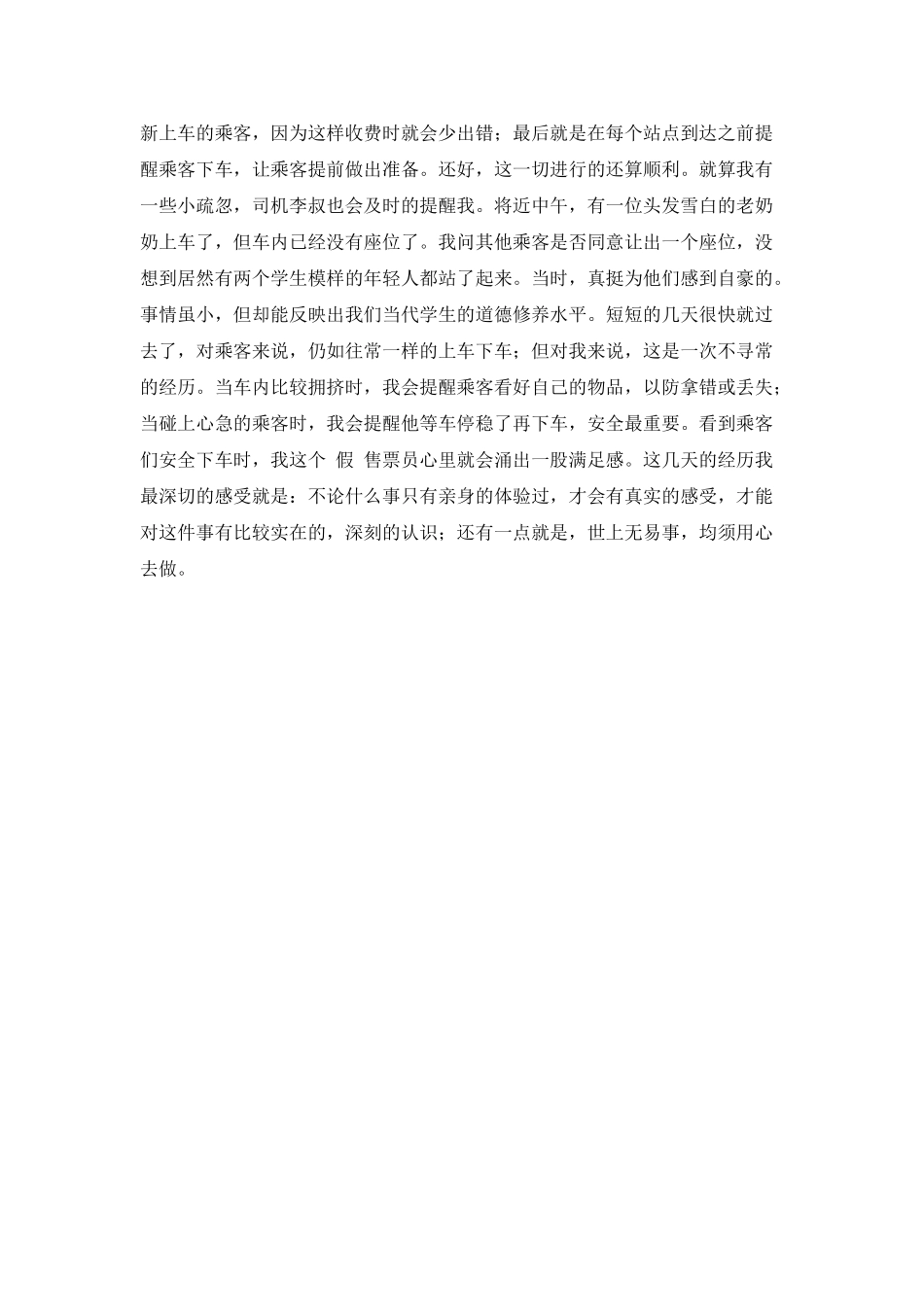 会计专业学生售票社会实践报告_第2页