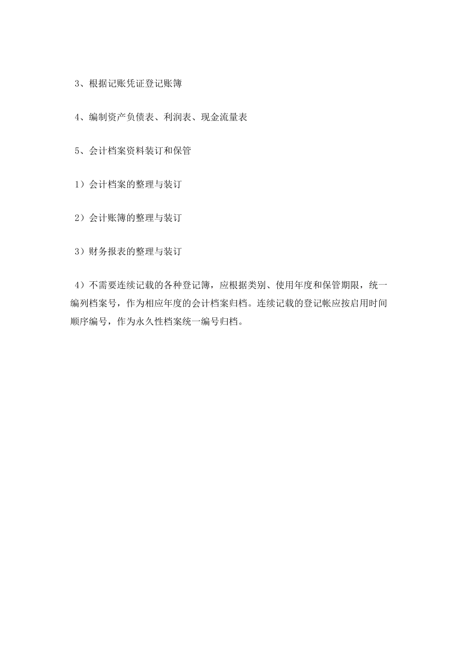 会计专业学生实习报告2_第2页