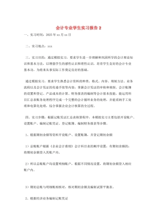 会计专业学生实习报告2