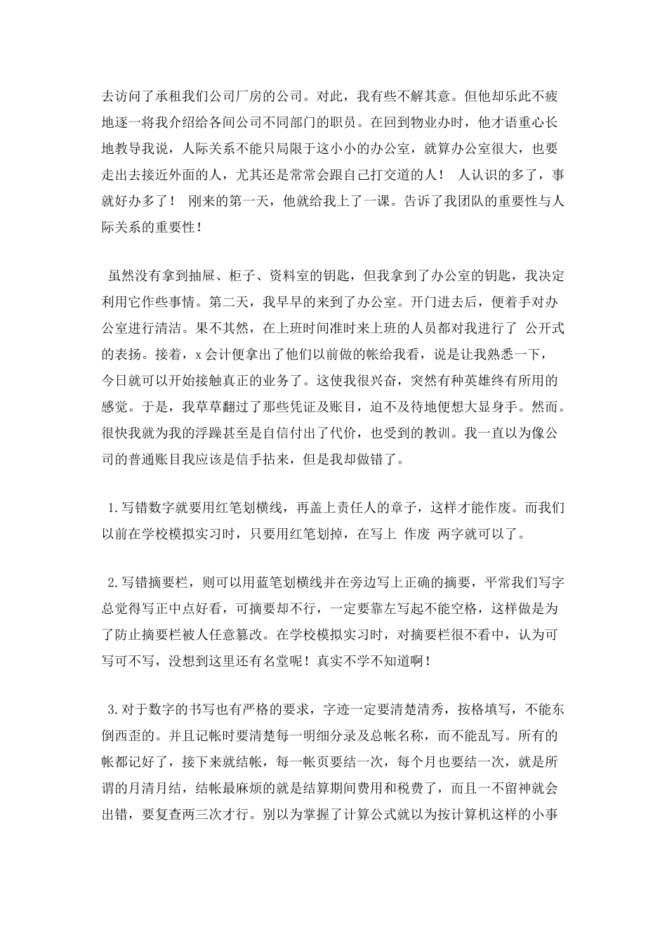 会计专业学生实习报告1_第2页