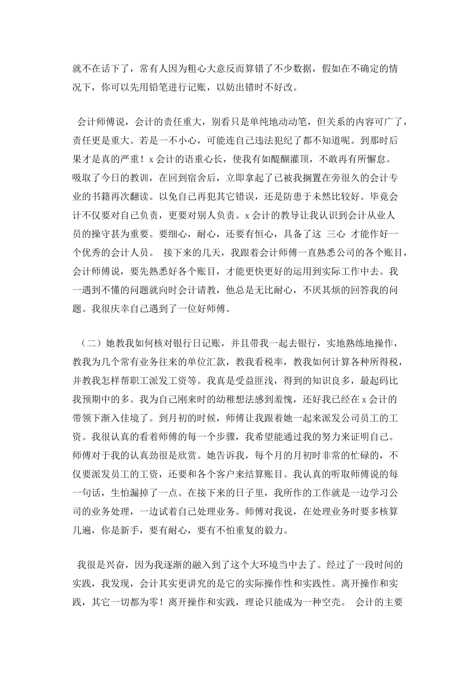 会计专业学生实习报告1_第3页