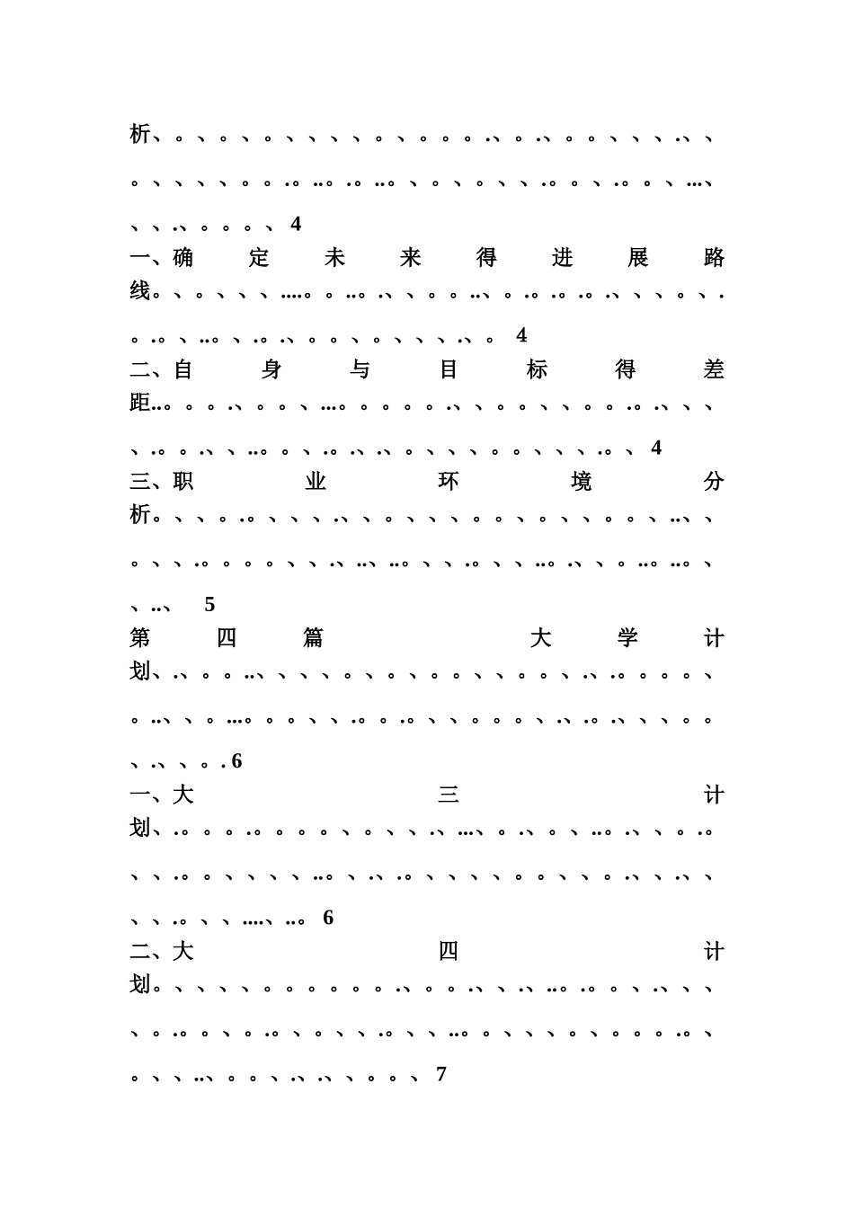 会计专业学生职业规划_第2页