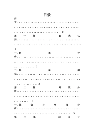 会计专业学生职业规划