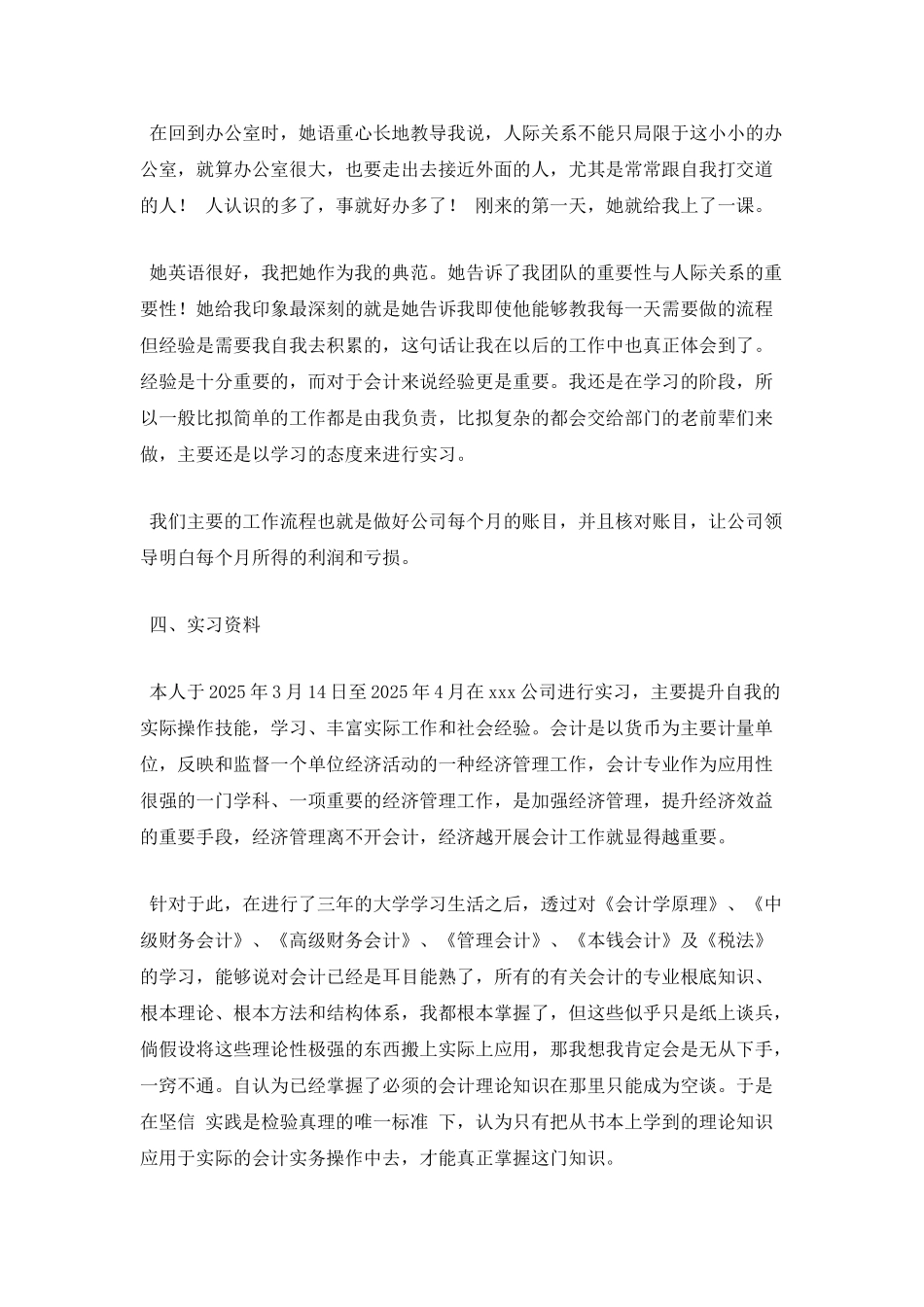 会计专业学生实习报告3_第2页