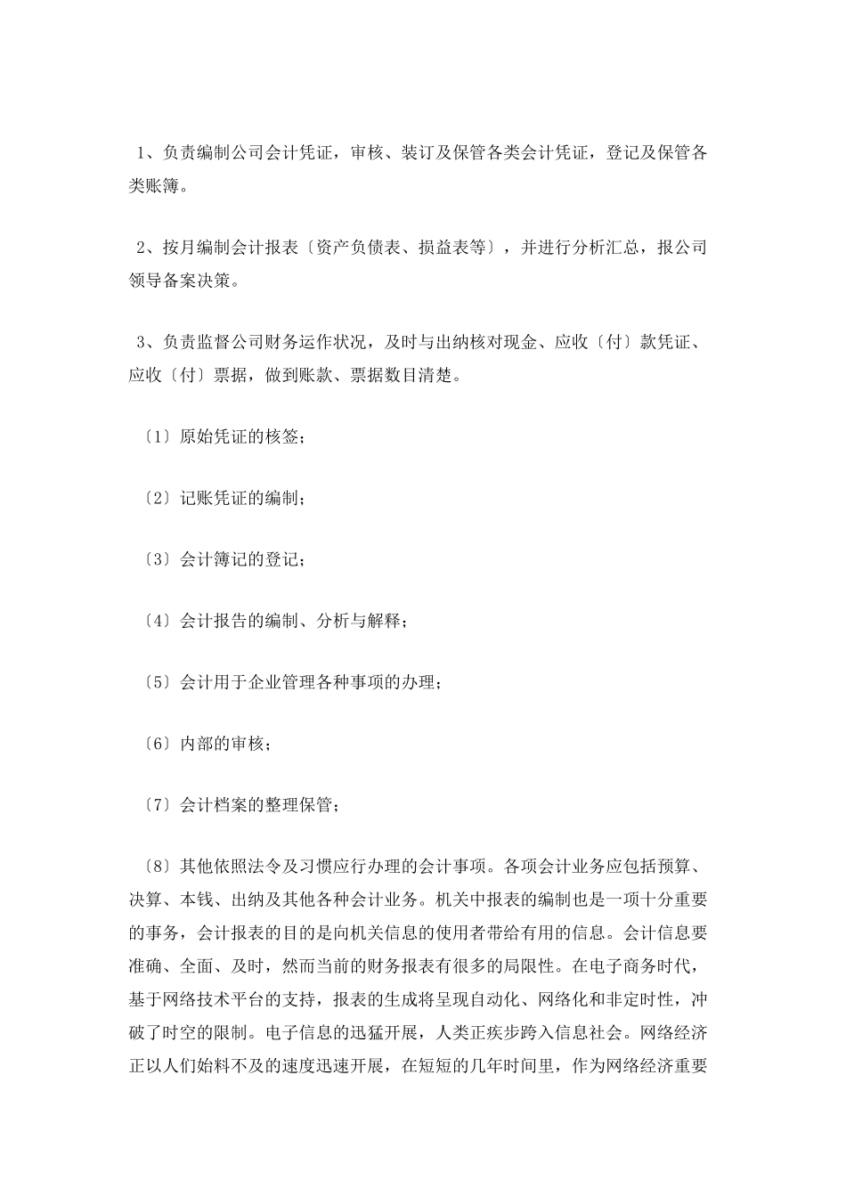 会计专业学生实习报告3_第3页
